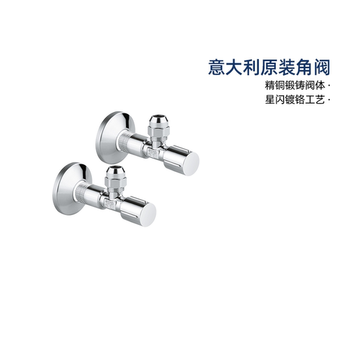高仪进口龙头角阀角阀GROHE