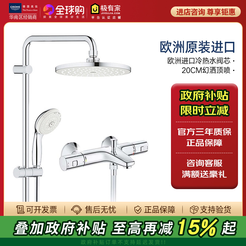 grohe德国高仪恒温控制龙头