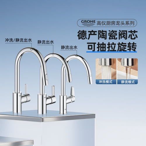 高仪/grohe水槽龙头抽拉水龙头
