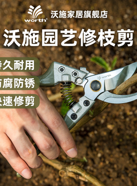 沃施worth园艺园林修剪神器剪树枝工具剪刀剪子修枝剪粗枝修剪