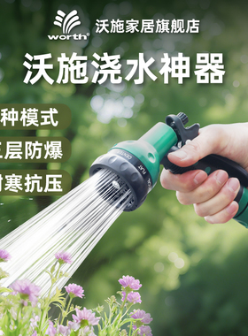 沃施worth园艺浇菜水管软管浇水神器水枪喷头花洒喷水头洗车用