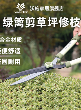 沃施worth园艺工具大剪刀绿篱剪草坪修枝花草树枝园林果树整篱剪