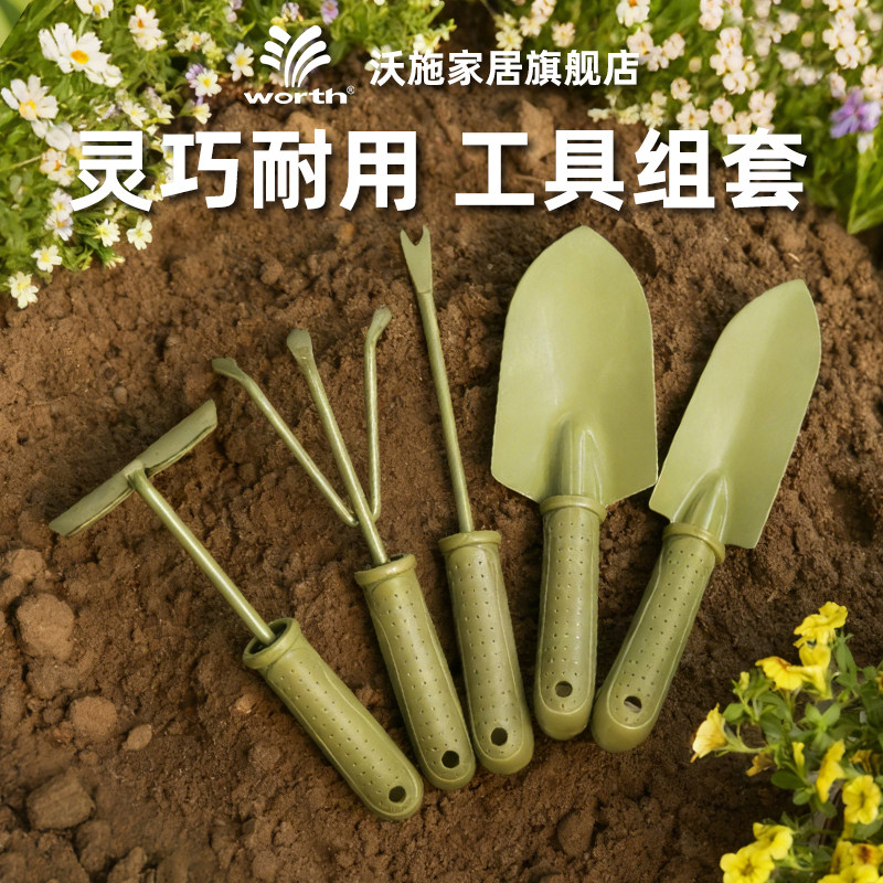 沃施worth种花园艺工具小铲子耙子家用养花种菜挖土家用赶海套装