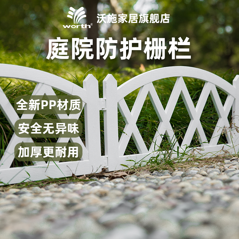 沃施worth免钉 园艺花园庭院栅栏围栏护栏弧形复古白色户外小篱笆