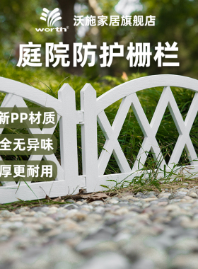 沃施worth免钉 园艺花园庭院栅栏围栏护栏弧形复古白色户外小篱笆