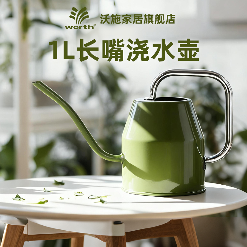 沃施浇水壶长嘴精准浇灌