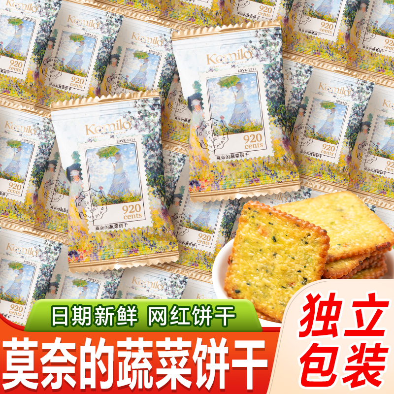 羽田铭菓莫奈的蔬菜饼干薄脆饼干儿童小零食结婚喜糖喜饼休闲招待
