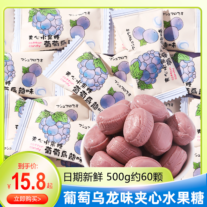 龙客葡萄乌龙味夹心水果糖结婚喜糖婚庆伴手礼商用接待批发零食糖