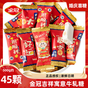 糖果过年年会零食品 金冠吉祥寓意喜庆牛轧糖500g结婚喜糖批发散装