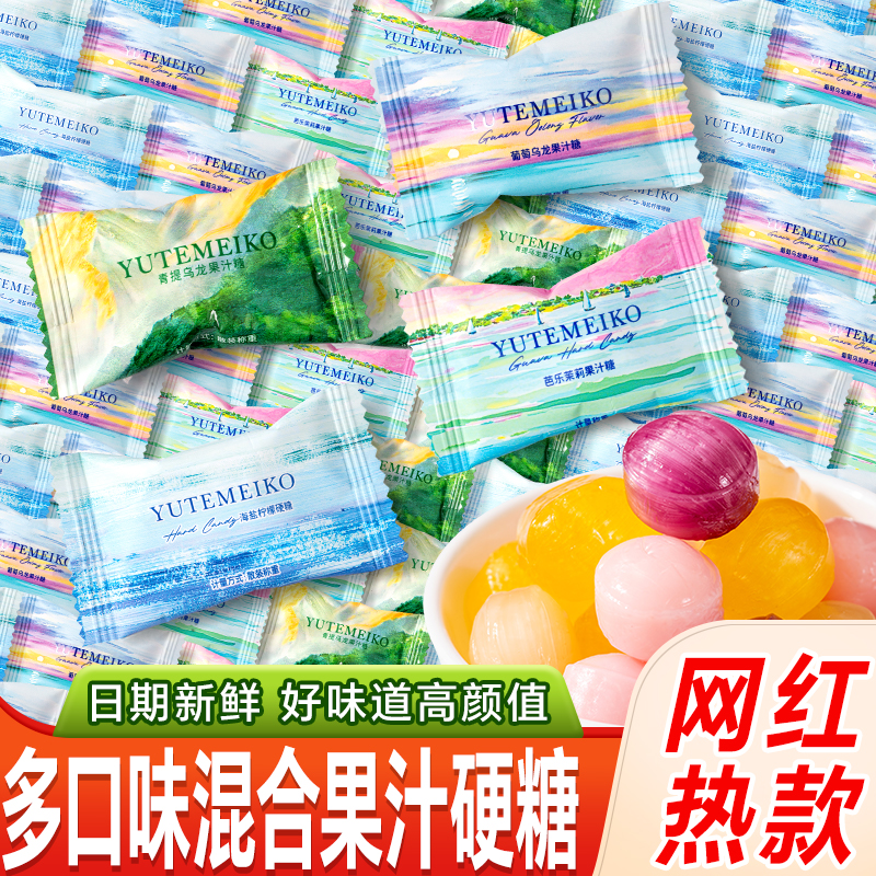 羽田铭裹多口味混合水果糖海盐柠檬青提果汁硬糖夹心喜糖招待糖果