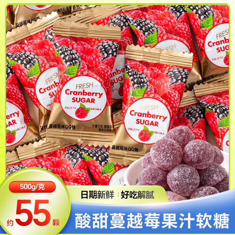 蔓越莓味软糖酸糖散装喜糖