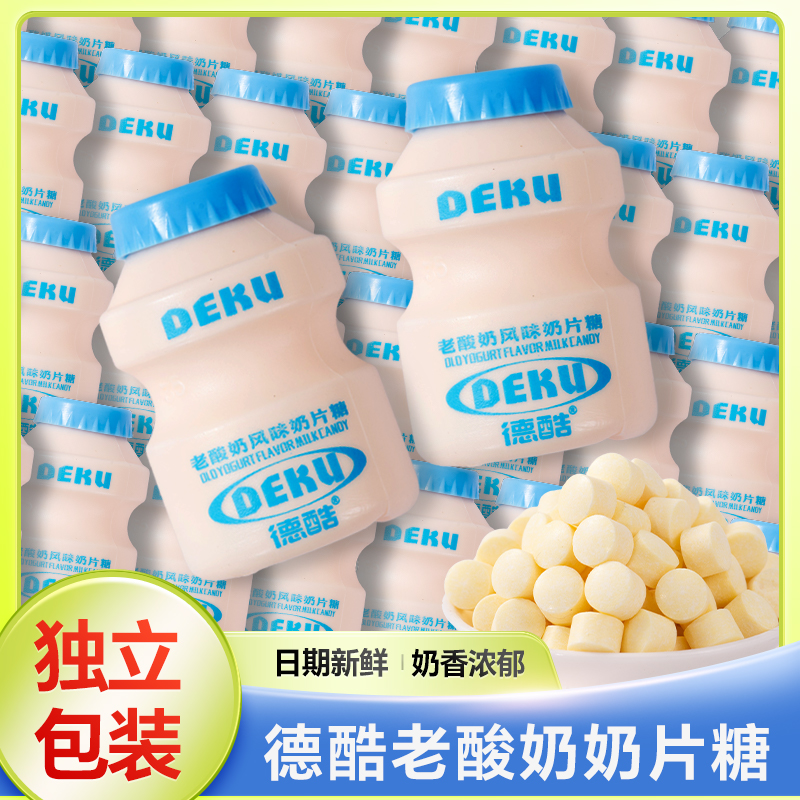 德酷老酸奶风味压片糖休闲零食怀旧酸奶味片糖果儿童幼儿园小吃