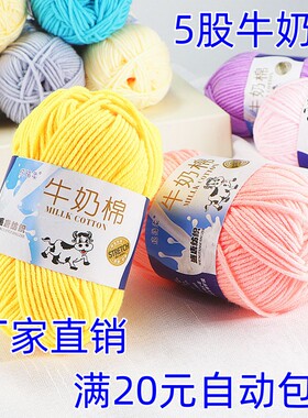 5股牛奶棉线 毛线 纯棉线宝宝毛线帽子中粗 DIY手工编织材料包包