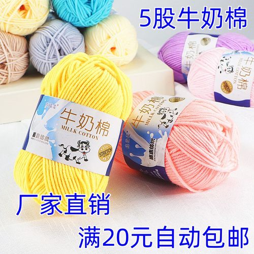 5股牛奶棉线毛线宝宝毛线帽子DIY