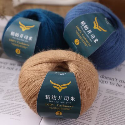 开丝米细毛线开司米毛线球球手工腈纶晴纶线diy羊毛绒配线伴侣线