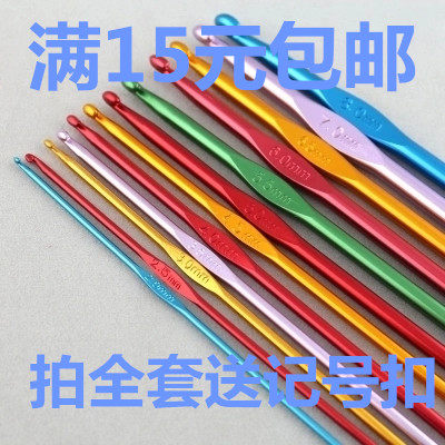 钩针毛衣钩针 手编钩针 围巾帽子毛线编织材料包编织工具彩铝包邮