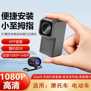 摩托车电动车行车记录仪1080P前后双录Wifi手机互联USB取电12VACC