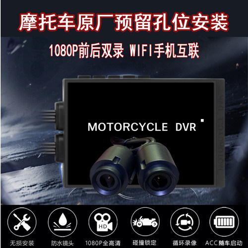 钱江赛600.800.鸿250.150摩托车行车记录仪原车孔位1080P前后双录
