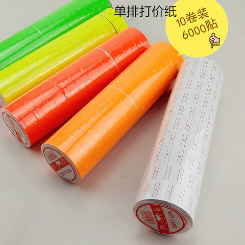 【10卷】皇冠打价纸标价纸单排打价机器商品打价格标签纸打码纸 - 封面