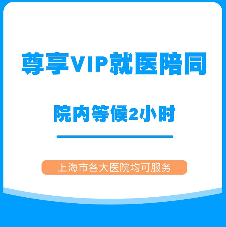 5年老店上海陪同陪诊复旦/华山/中山/龙华跑腿代购代办代取报告