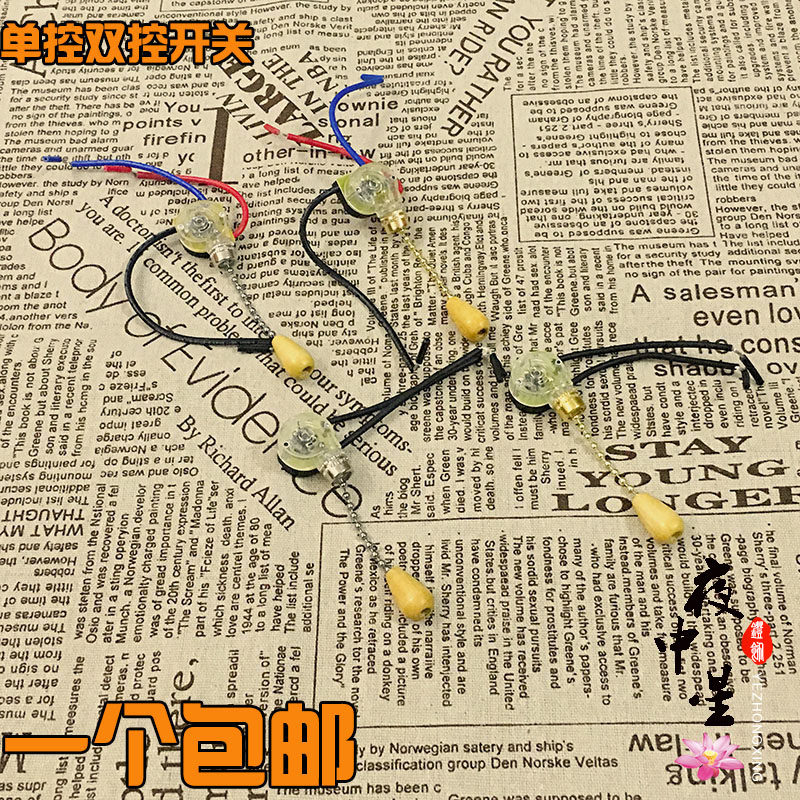 单控双控拉线拉链拉绳开关风扇灯壁灯床头灯台灯开关灯具灯饰配件