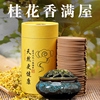 桂花香薰家用艾草除臭除味檀香盘香卧室持久清香厕所卫生间除臭香