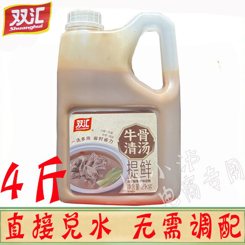 双汇牛骨清汤高汤2kg/瓶