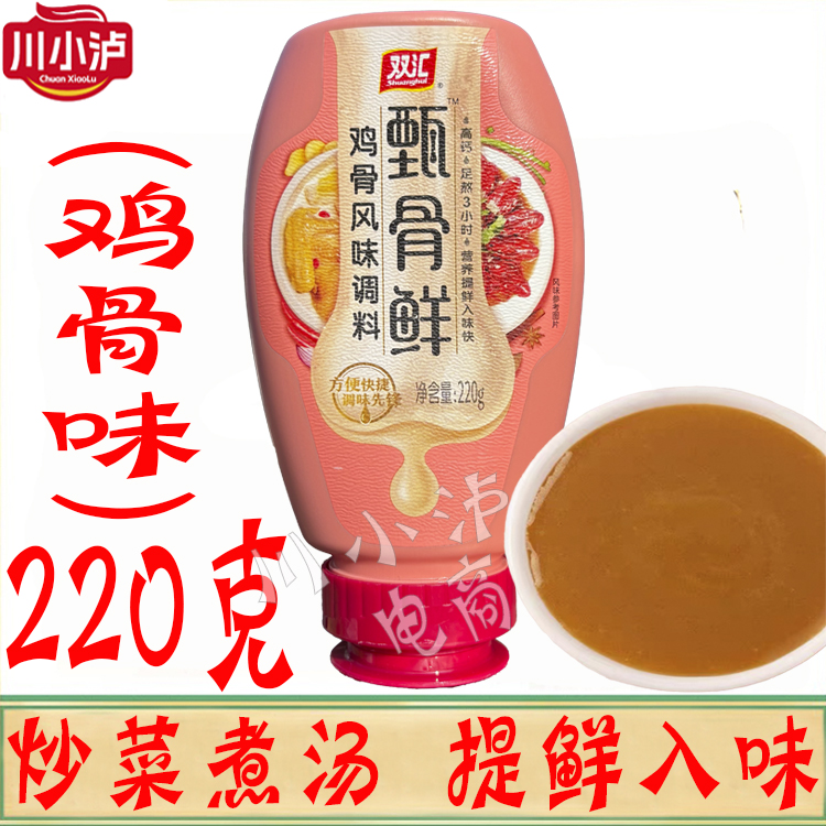 双汇甄骨鲜猪骨风味调料220g/瓶