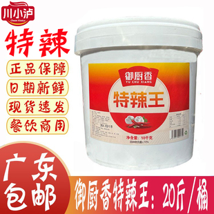 御厨香特辣王20斤/桶辣椒酱蒜蓉超辣下饭辣王餐饮商用猪脚饭牛杂