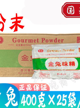 金兔味精粉末400g*25袋/箱餐饮用