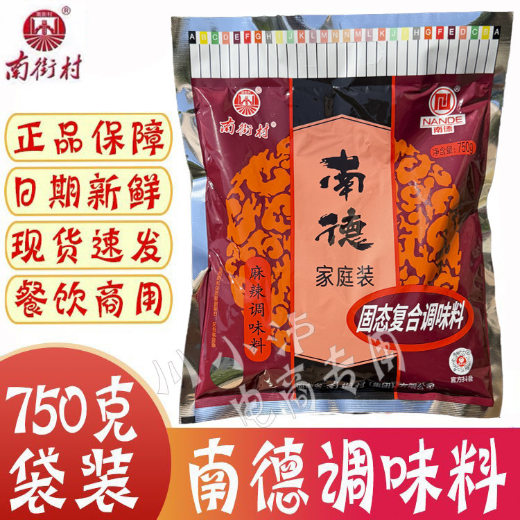 南德调味料750g/袋南街村麻辣鲜
