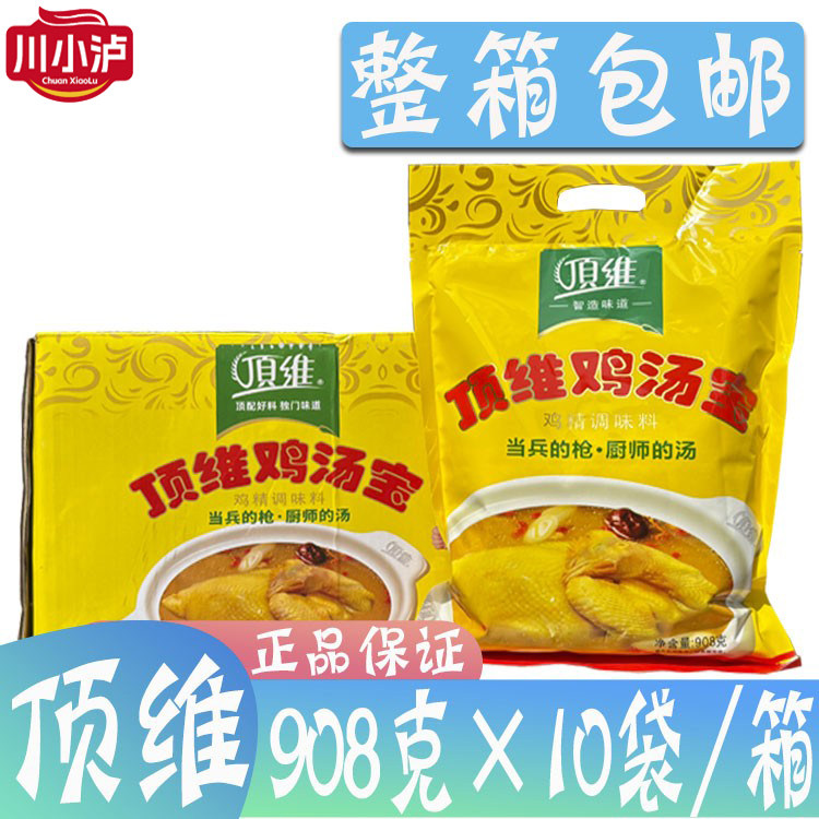 整箱顶维鸡汤宝908g*10袋鸡精调味料商用火锅煲汤炒菜耐煮提鲜
