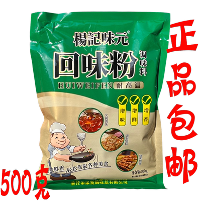 杨记味元回味粉调味料500g