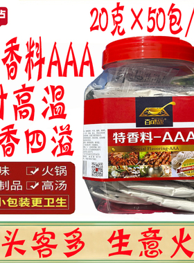 百味匙特香料AAA粉20g*50小袋 3A香粉 三a增香粉回味粉炒菜增香剂