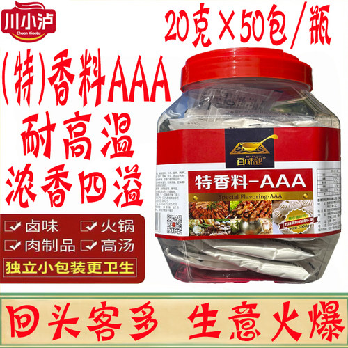 百味匙特香料AAA粉20g*50小袋