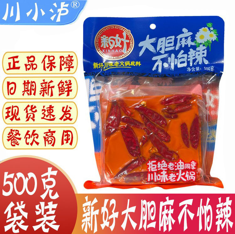 正品新好大胆麻不怕辣火锅底料500g/袋 川味老手工老火锅底料麻辣