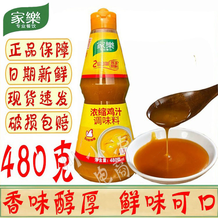 家乐鸡汁480g/瓶浓缩鸡汁正品图片