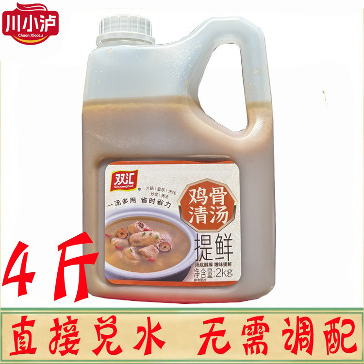 双汇鸡骨清汤2kg浓缩鸡汤汁商用火锅麻辣烫提鲜浓汤冒菜汤粉白汤