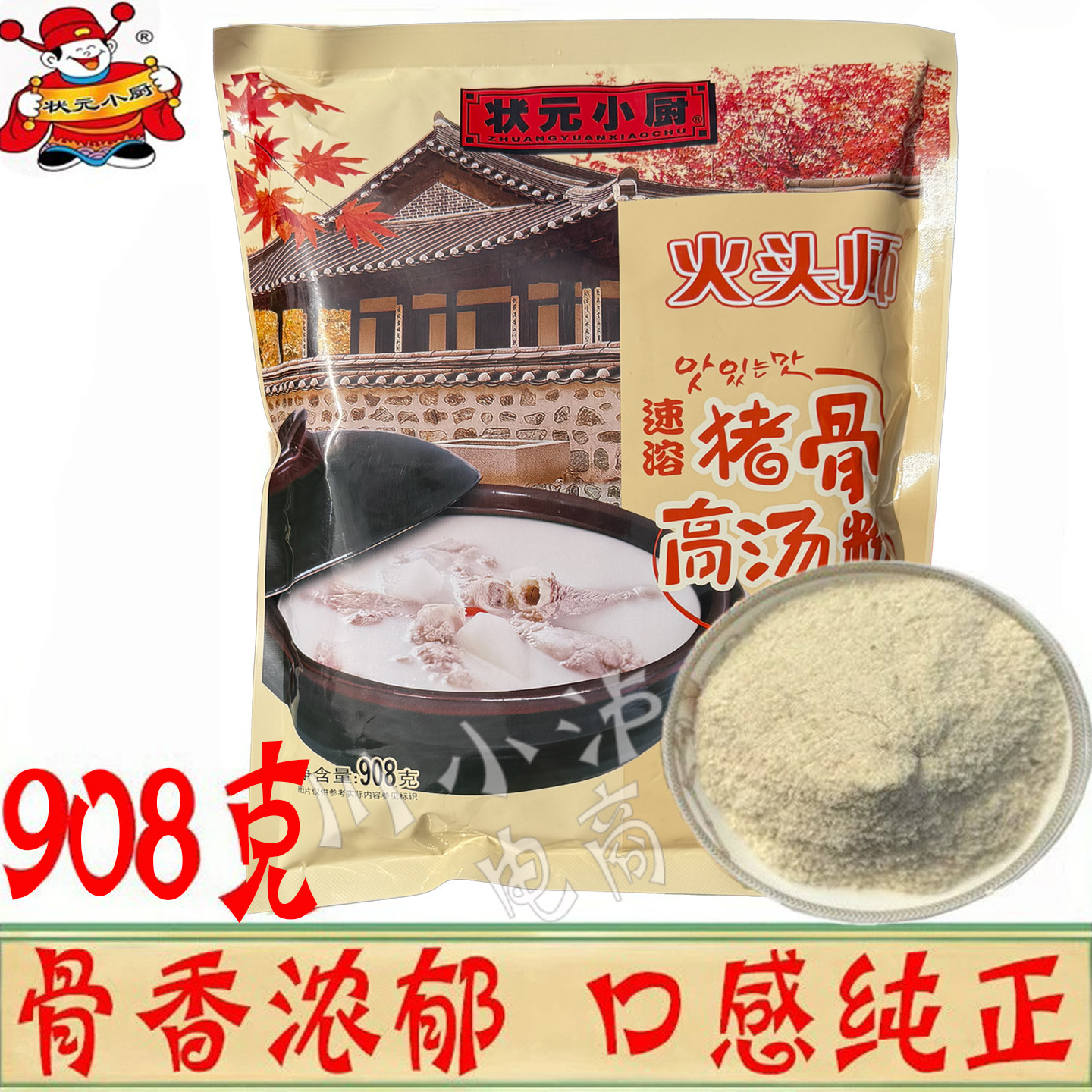 正品状元小厨火头师速溶猪骨高汤粉908克速溶大骨浓汤调味料火锅