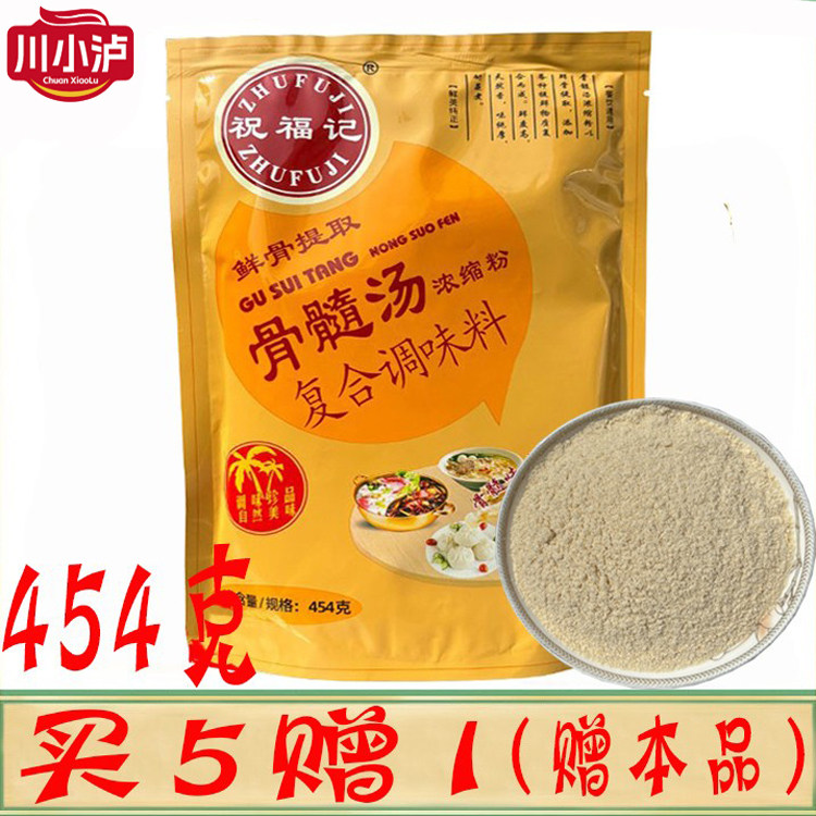 祝福记骨髓汤骨髓粉浓缩大骨高汤粉猪骨牛骨白骨汤太和拌面调味料