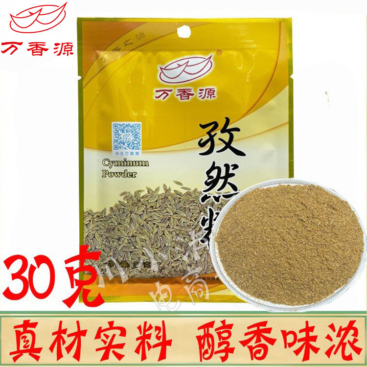 万香源孜然粉调料30g油炸小吃烧烤料羊肉串腌料烤肉撒料炒菜调味