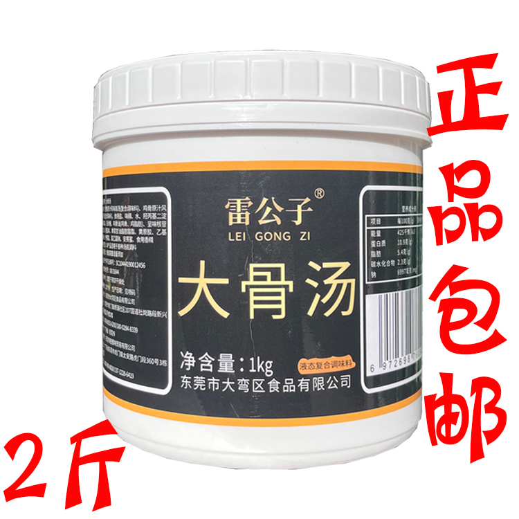 雷公子大骨汤1kg猪骨高汤大骨浓汤白汤火锅麻辣烫浓汤宝浓缩商用-封面