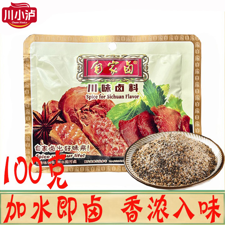 自家卤川味卤料100g/袋五香卤味