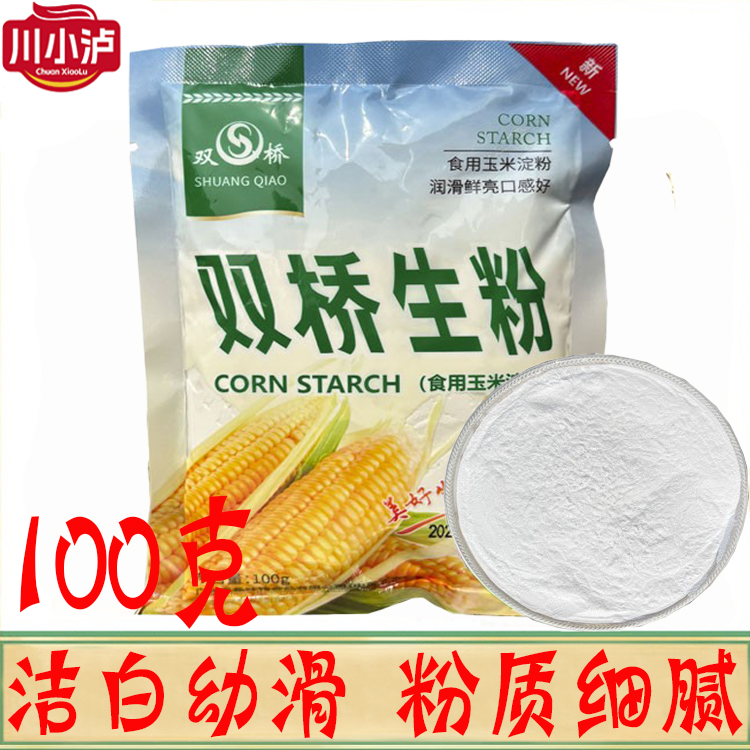 双桥生粉100g/袋家用小包装