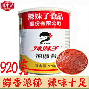 湖南辣妹子辣椒酱 香辣酱剁椒调料酱拌面拌饭 920g/罐 中辣20度