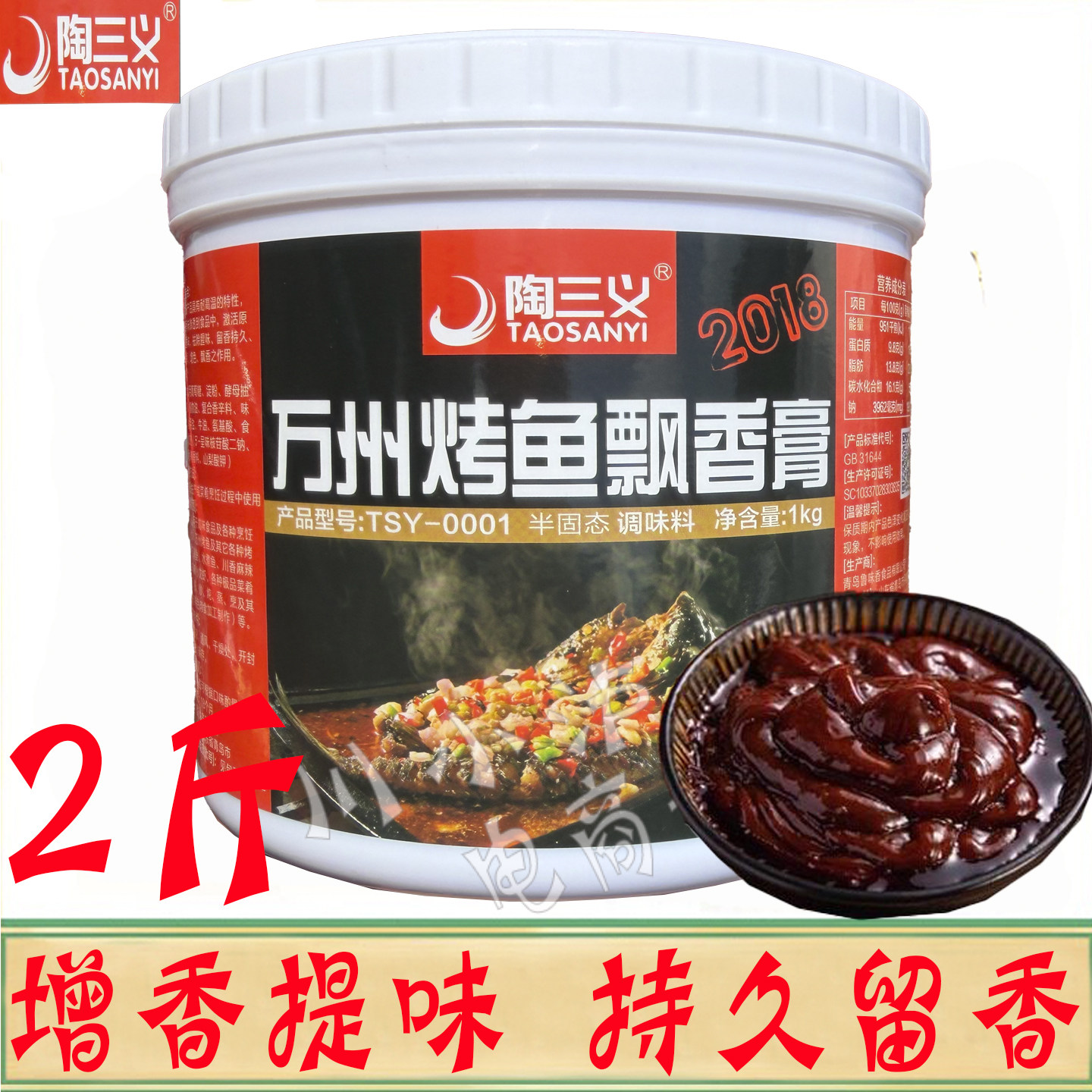 正品陶三义万州烤鱼飘香膏麻辣香锅烤鱼配料调料商用回香膏1kg/瓶