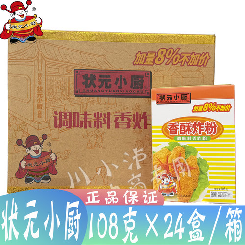 状元小厨香酥炸粉108g*24盒 脆鳞炸鸡裹粉脆皮鸡米花鸡腿汉堡鸡翅