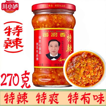 御厨香特辣王270g/瓶辣椒酱蒜蓉超辣下饭辣王手工剁椒拌饭拌面酱