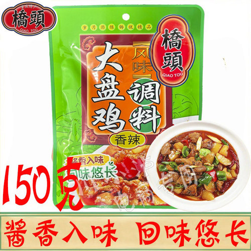 桥头风味大盘鸡调料150g/袋香辣