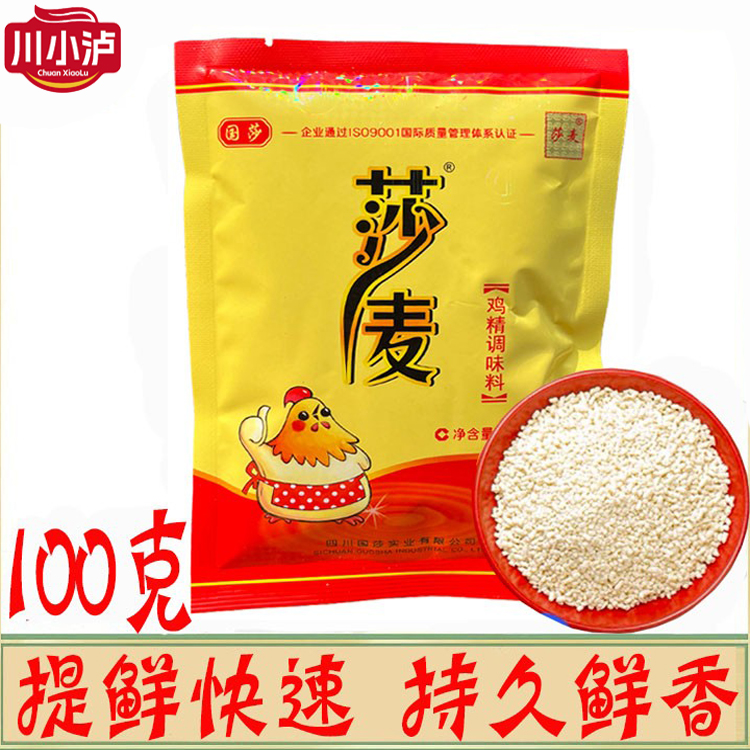 正品包邮莎麦鸡精调味料100g/袋